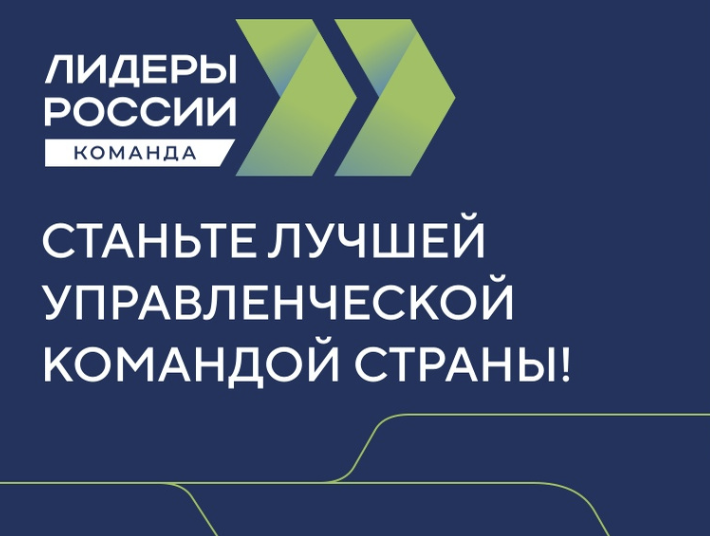 Лидеры России — дистанционные тесты и командная этапы. Помогаем успешно пройти все этапы.
