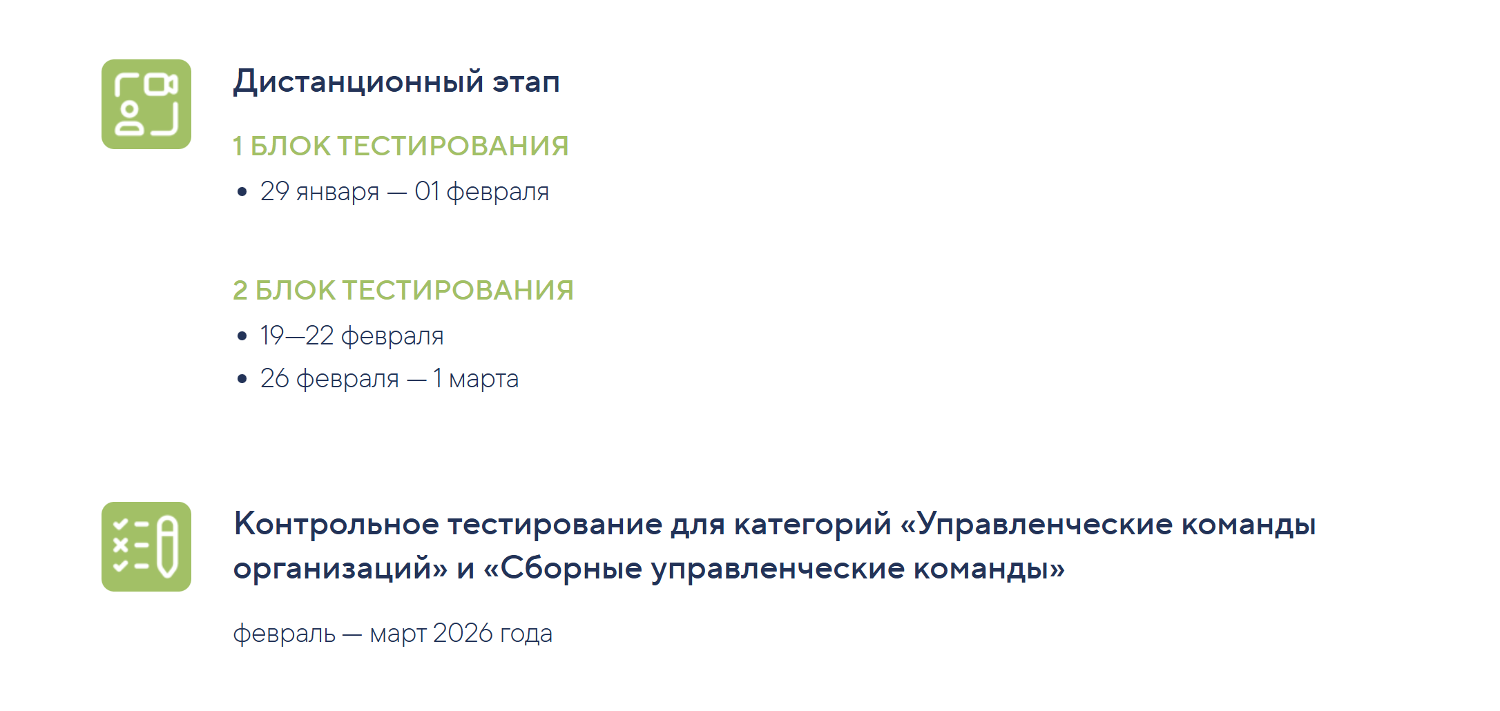 Этапы конкурса Лидеры России 2026